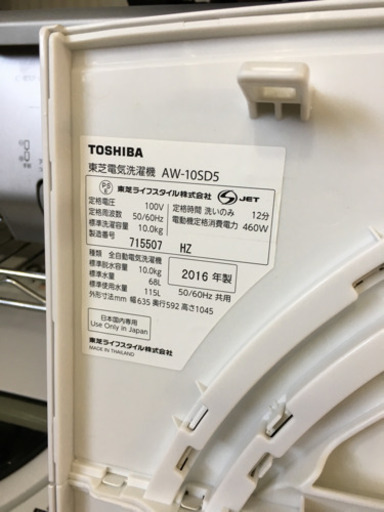 7/21 値下げ! 大型! 2016年製 TOSHIBA 東芝 10kg洗濯機 マジックドラム AW-10SD5