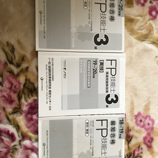 FP技能士3級