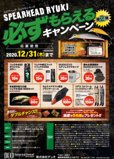新品・未使用　DUO スピアヘッド リュウキ　シリーズ　10個セット（実質11個）