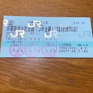 青春18切符　2日分5000円(2020/4/10まで)