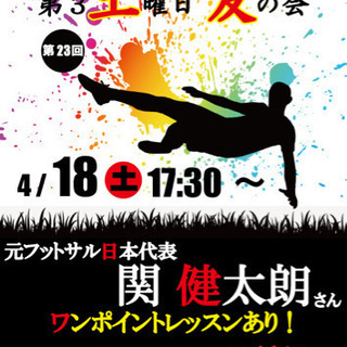 元フットサル日本代表選手に学ぶ‼️ワイワイフットサル😄⚽️