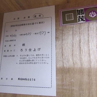 加茂 桐たんす 総桐工芸士 松井正之 着物整理 和箪笥 札幌市北区の画像