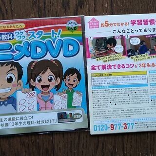 チャレンジ３年生　DVD 体験版２枚の画像