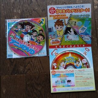 チャレンジ３年生　DVD 体験版２枚の画像