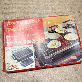 網焼き