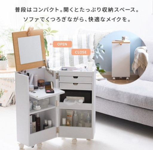 ドレッサー　コスメワゴン  ②