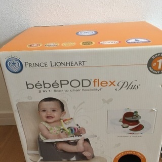 ベベポッド（バンボの様な、赤ちゃんイス）の画像