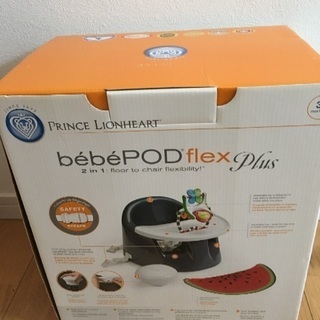 ベベポッド（バンボの様な、赤ちゃんイス）の画像