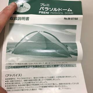 ▲【引取り限定】テント　キャプテンスタッグ プレニ パラソルドーム M-8788　　　　246-665　(T200324)の画像