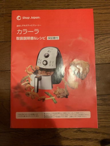 ショップジャパンのカラーラ　ノンオイルフライヤー
