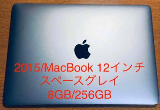 受付終了:2015/歪あり/MacBook 12インチ/スペースグレイ