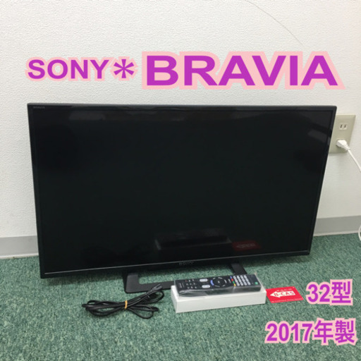 配達無料地域あり＊ソニー 液晶テレビ ブラビア 32型 2017年製＊