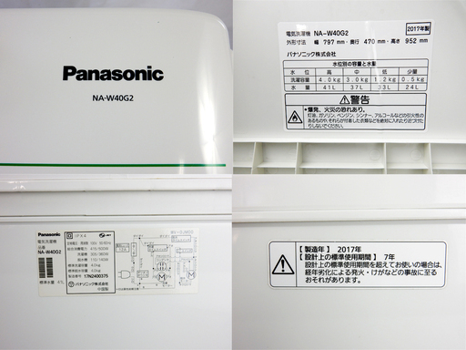☆大幅値下げ☆★美品良品★　二層式洗濯機　panasonic NA-W40G2