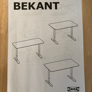 テーブル　IKEA BEKANT 都内、川崎市ならば＋4000円で配達します　160×80×65~85 天板に傷ありですが綺麗ですの画像