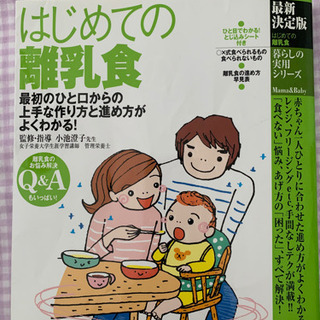 はじめての離乳食　
