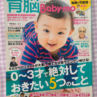 Baby-mo 育脳　いくのうベビモ