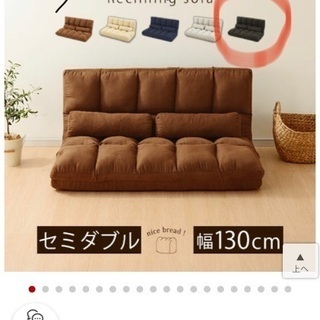 3WAY リクライニングソファーの画像