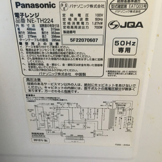 電子レンジ(3/26まで)の画像
