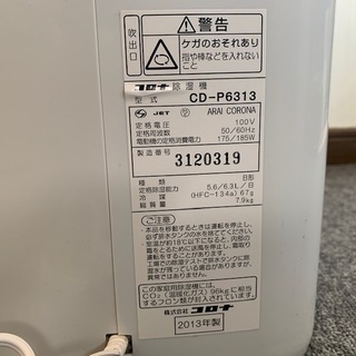 【No.805】除湿機 コロナ 2013年製の画像