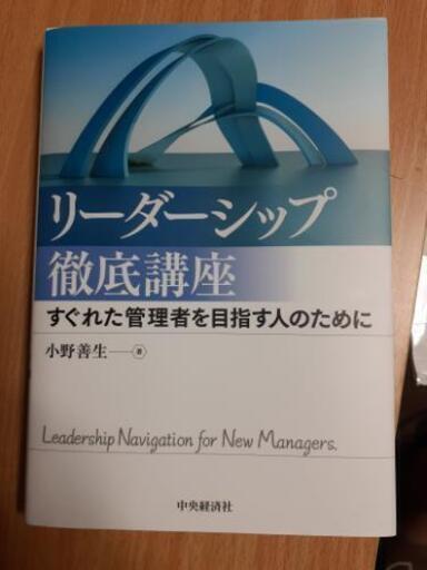 リーダーシップ徹底講座||小野先生||管理者行動論