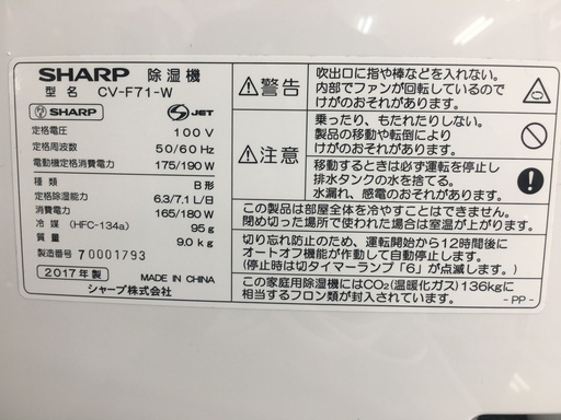 シャープ除湿機2017年製