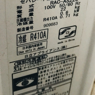 【取り引き決まりました】2013年型 日立ルームエアコン 日射センサー搭載 6〜9畳の画像
