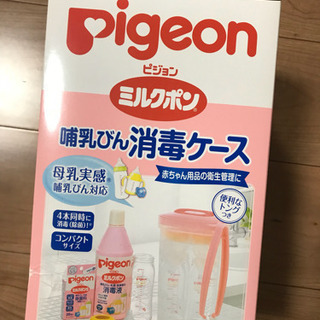 値下げ!!☆Pigeon☆ピジョン  ミルクポン  哺乳瓶消毒ケースの画像