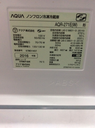 キズ染みあるから格安です★3ドア冷蔵庫★アクア★2016年製★近隣送料・設置無料★ 鶴見区から発送　♪ ファミリーにオススメ