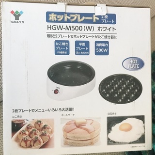 YAMAZEN 着脱式ホットプレート たこ焼き器