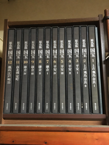 毎日新聞社 原色版 国宝 全12巻と国宝便覧