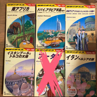 地球の歩き方　