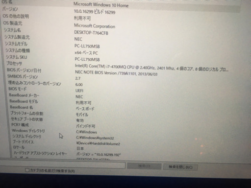 【ノーパソ】NEC LAVIEL Intel corei7