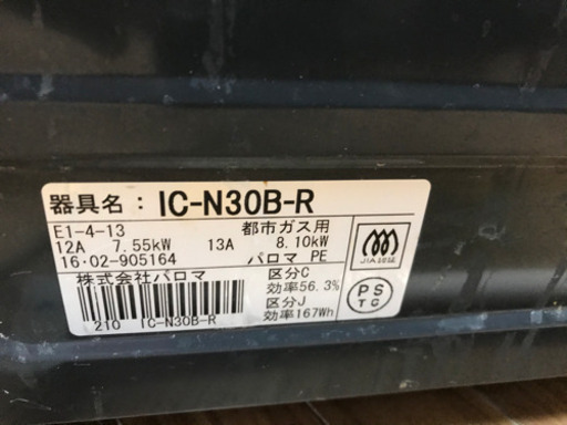 【リサイクルショップ八光　田上店　安心の3か月保証　配達・設置OK】Paloma(パロマ) ガステーブル コンパクト 水無し片面焼き 56cm 都市ガス(12A13A) 右強火 【とろ火ガイド機能付】 IC-N30B-R-