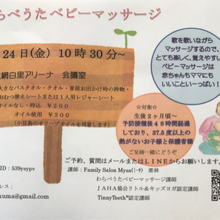 [中止]わらべうたベビーマッサージ体験会