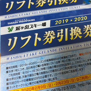 鷲ヶ岳スキー場リフト券ペア
