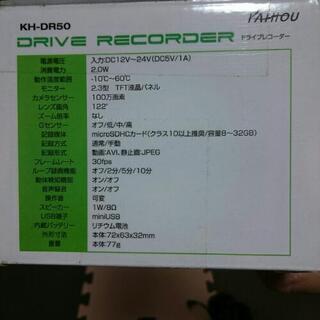 ドライブレコーダー KH-DR50 8GBカード付 動作確認済の画像