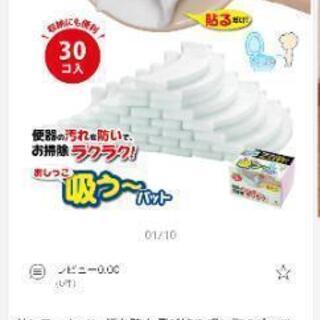 ⭐最終お値下げしました❗️おしっこ吸う〜パット　30個入の画像