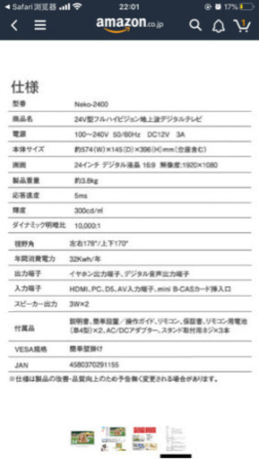 ニチワ24インチ　テレビ