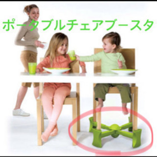 【再募集】ベビーチェア　キッズチェア　椅子の高さ調節補助具