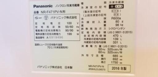 パナソニック冷蔵庫2016年製