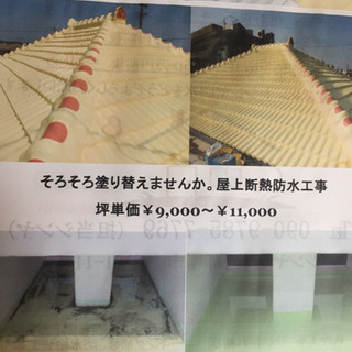屋上防水、断熱塗装。 − 沖縄県