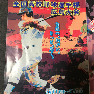 選手権広島大会雑誌