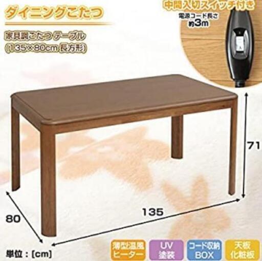 ダイニングこたつ