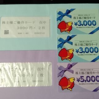 【11,000円分】すかいらーく株主優待券　2021年3月末迄