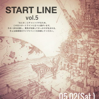 スタートライン出演者募集！