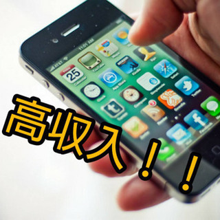 スマホでポチポチ‼️ こっそり高収入を実現出来る格安SIMの営業...