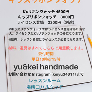 K'sリボンウォッチ　キッズリボンウォッチの画像