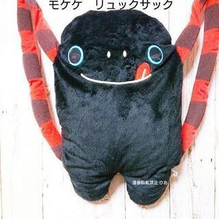 モケケ リュックサック なにかいるよ うしろにいるよ 気づくといるよ 