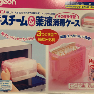 ピジョン　電子レンジスチーム&薬液消毒ケース