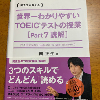 世界一わかりやすいTOEICテストの授業 Part7 読解